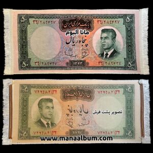 تابلوفرش اسکناس 50 ریال محمدرضاشاه