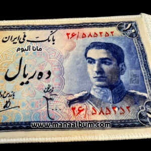 تابلوفرش اسکناس 10 ریال محمدرضاشاه