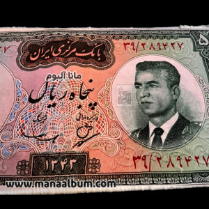 تابلوفرش اسکناس 50 ریال محمدرضاشاه