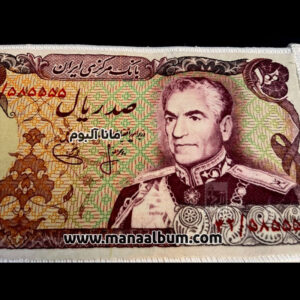تابلوفرش اسکناس 100 ریال محمدرضاشاه