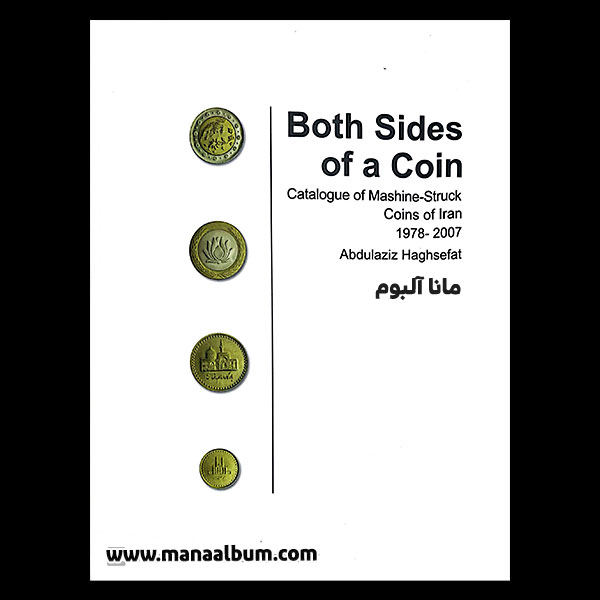 کتاب دوروی سکه - دوره جمهوری کتاب دوروی سکه - دوره جمهوری