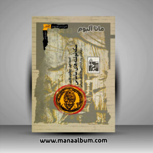 کتاب سکه نوشته های ساسانی