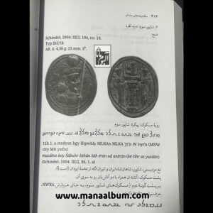 کتاب سکه نوشته های ساسانی
