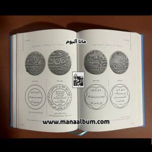 کتاب سکه های ایران - دوره صفوی