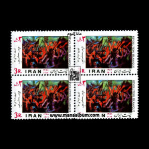 تمبر انقلاب اسلامی - بلوک