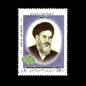 تمبر سالگرد رحلت خمینی