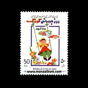 تمبر روز جهانی کودک