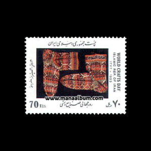 تمبر روز جهانی صنایع دستی