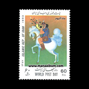 تمبر روز جهانی پست