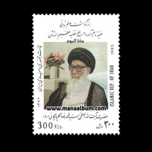 تمبر بزرگداشت آیت الله گلپایگانی