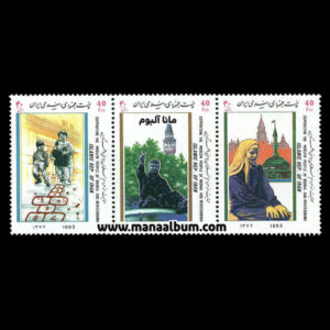 تمبر حمایت از مردم بوسنی و هرزگوین