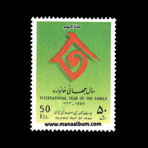 تمبر سال جهانی خانواده