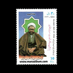 تمبر سالگرد شهادت استاد مطهری