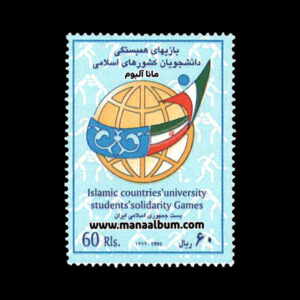 تمبر بازیهای دانشجویان کشورهای اسلامی