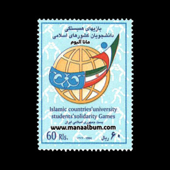 تمبر بازیهای دانشجویان کشورهای اسلامی