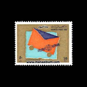 تمبر روز جهانی پست