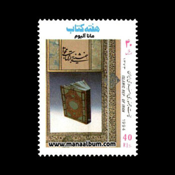 تمبر هفته کتاب