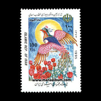 تمبر سالگرد پیروزی انقلاب اسلامی