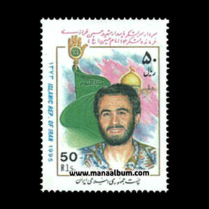 تمبر یادبود شهدا (1)