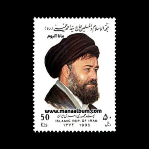 تمبر حاج سید احمد خمینی