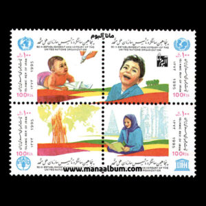 تمبر پنجاهمین سالگرد سازمان ملل متحد