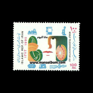 تمبر روز جهانی مخابرات