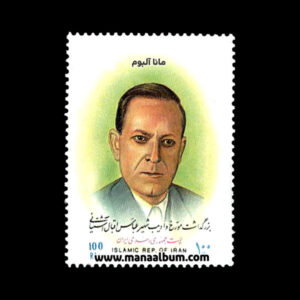 تمبر بزرگداشت عباس اقبال آشتیانی