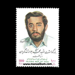 تمبر بزرگداشت شهید محمد جواد تندگویان