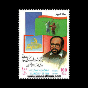 تمبر بزرگداشت شهید فتحی شقاقی