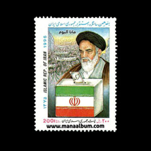 تمبر سالگرد استقرار جمهوری اسلامی