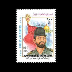 تمبر یادبود شهدا (2)