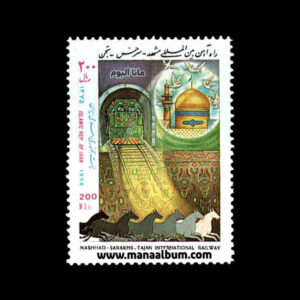 تمبر راه آهن مشهد-سرخس-تجن