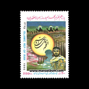 تمبر روز اسراء و مفقودین