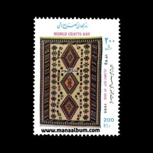 تمبر روز جهانی صنایع دستی