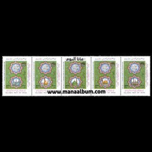 تمبر میلاد حضرت رسول-هفته وحدت