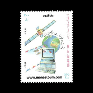 تمبر پست ، مخابرات و بهره وری