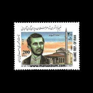 تمبر نعیم فراشری شاعر مسلمان آلبانی