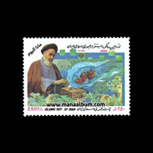 تمبر سالگرد استقرار جمهوری اسلامی