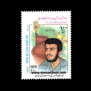 تمبر یادبود شهدا (4)