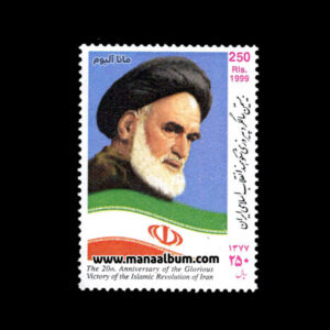 تمبر سالگرد پیروزی انقلاب