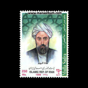 تمبر حکیم صدرالمتالهین - ملاصدرا