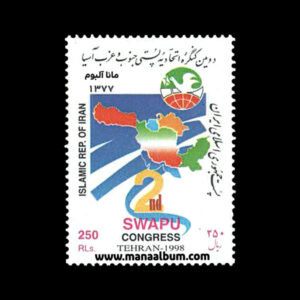تمبر کنگره اتحادیه پستی جنوب و غرب آسیا
