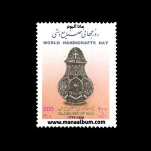تمبر روز جهانی صنایع دستی