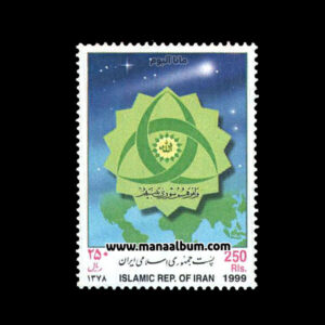 تمبر تاسیس مجالس اسلامی