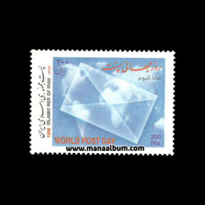 تمبر روز جهانی پست