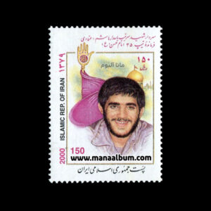 تمبر یادبود شهدای فارس