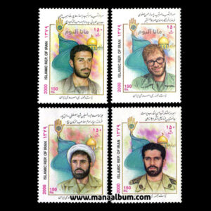 تمبر یادبود شهدای اصفهان