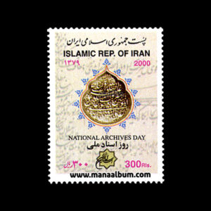 تمبر روز اسناد ملی