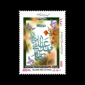 تمبر عید سعید غدیر خم