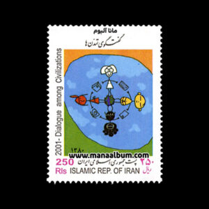 تمبر گفتگوی تمدن ها